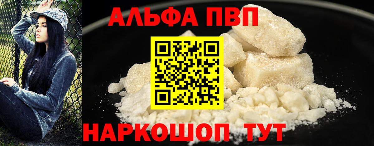 Alpha PVP крисы CK Ахтубинск