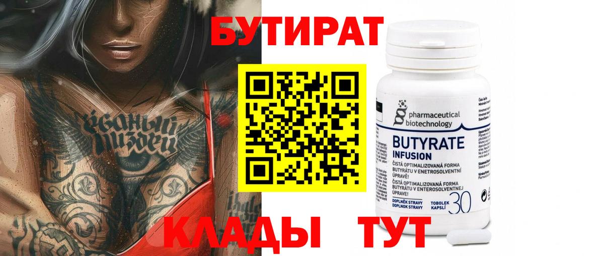 Бутират буратино Ахтубинск