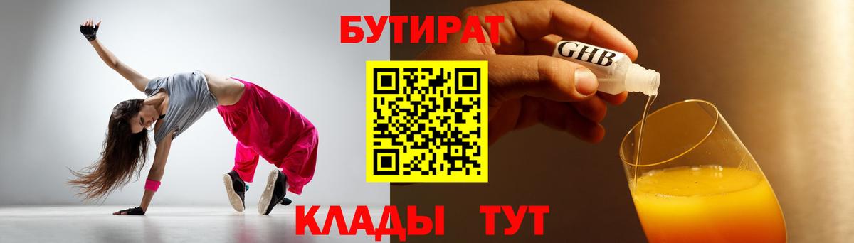 Ахтубинск  Бутират  Вход с VPN  Бутират GHB 