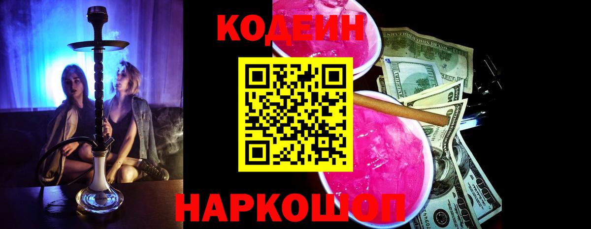 Codein Purple Drank Ахтубинск