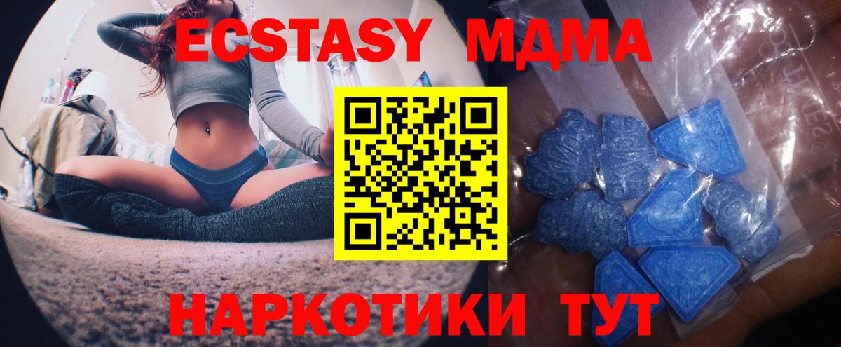 ЭКСТАЗИ 280 MDMA Ахтубинск