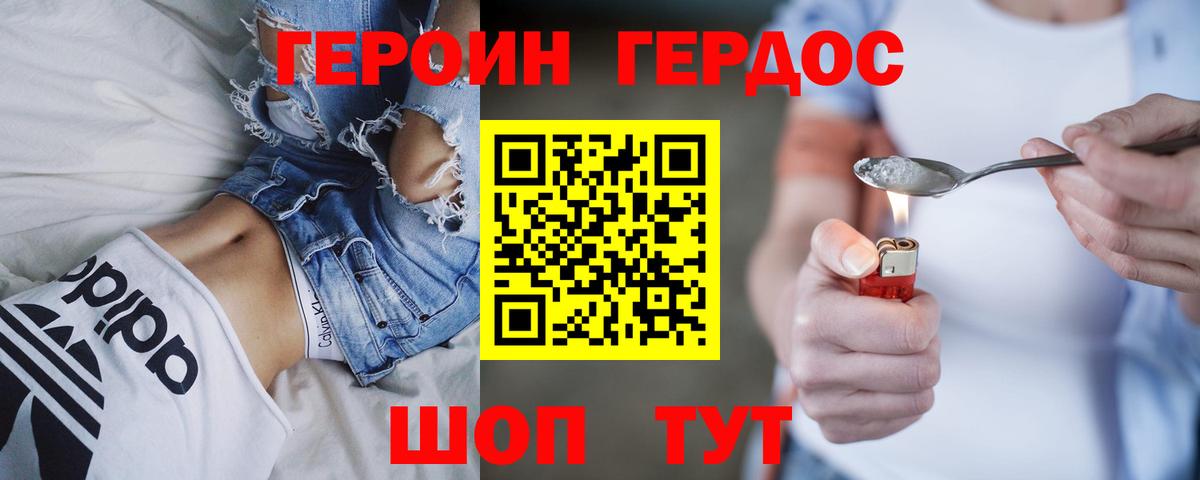 Героин  Вход с VPN  Ахтубинск  Героин Heroin 