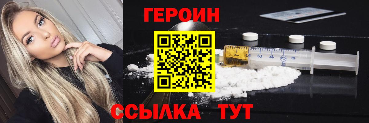 ГЕРОИН Heroin Ахтубинск