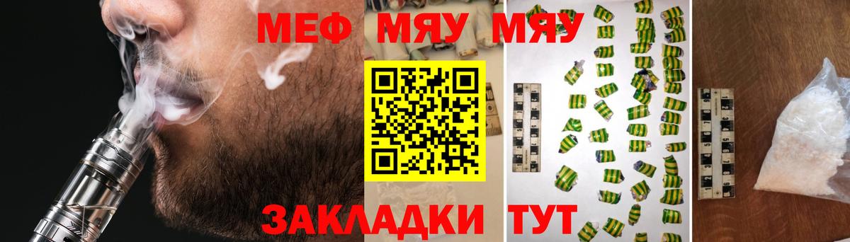 Меф мяу мяу Ахтубинск
