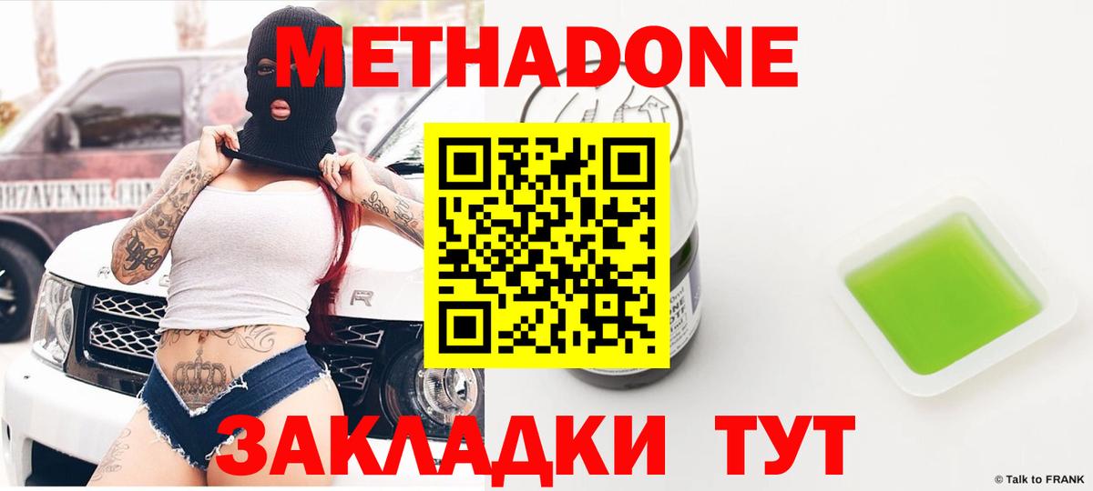 МЕТАДОН methadone  Вход с VPN  Метадон methadone  Ахтубинск 