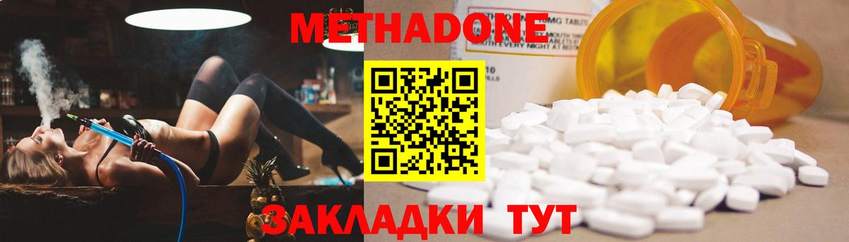 Метадон methadone Ахтубинск
